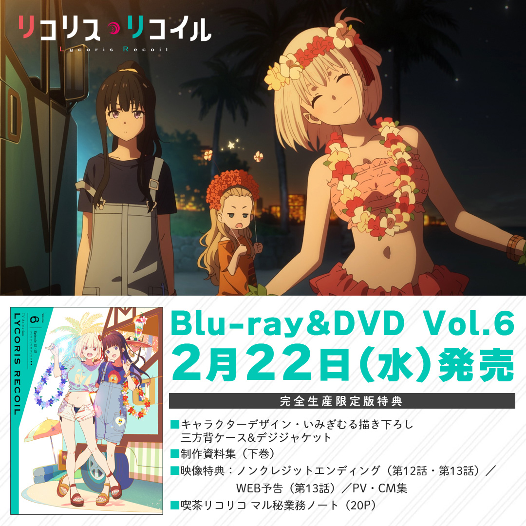 リコリス・リコイル Blu-ray 特典 制作資料集 上巻 下巻 セット Amazon.co.jp: リコリス・リコイル DVD ブルーレイ 特典 制作