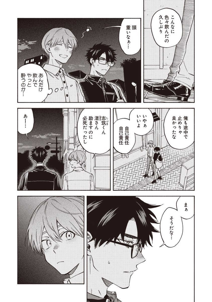 4/5) | 澄谷ゼニコ▶︎かわにさざなみ⑥12/15発売 さんのマンガ