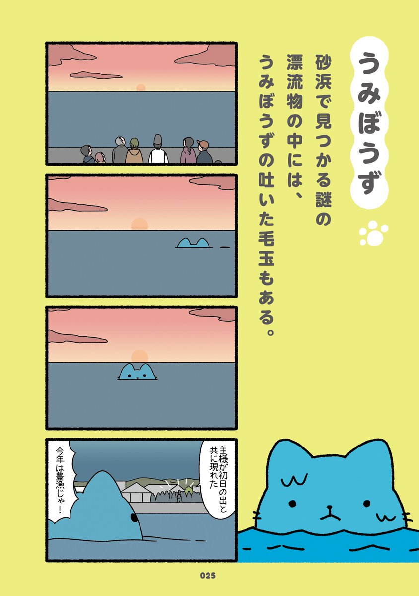 #ねこようかい #猫の日 #本日発売 