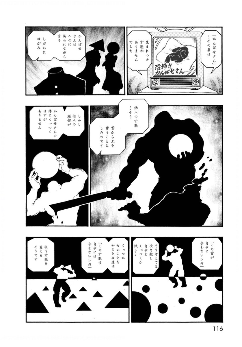 才能が頭部にあらわれる世界の異形頭お兄さんと劣等感  1/2 