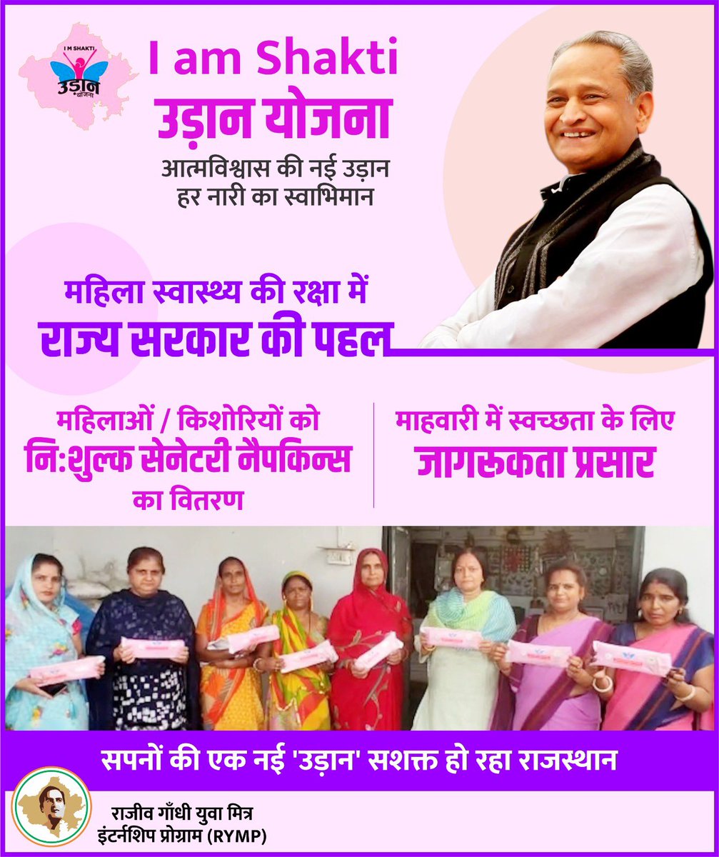 सपनों की एक नई उड़ान सशक्त हो रहा राजस्थान |
<a href="/ashokgehlot51/">Ashok Gehlot</a> <a href="/RajGovOfficial/">Government of Rajasthan</a> <a href="/RajCMO/">CMO Rajasthan</a>
