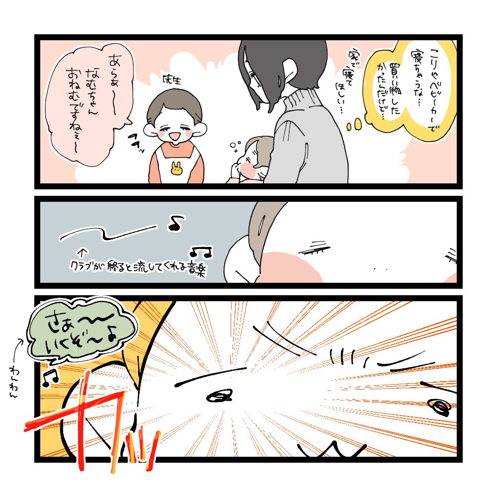 眠気に勝るほど。 