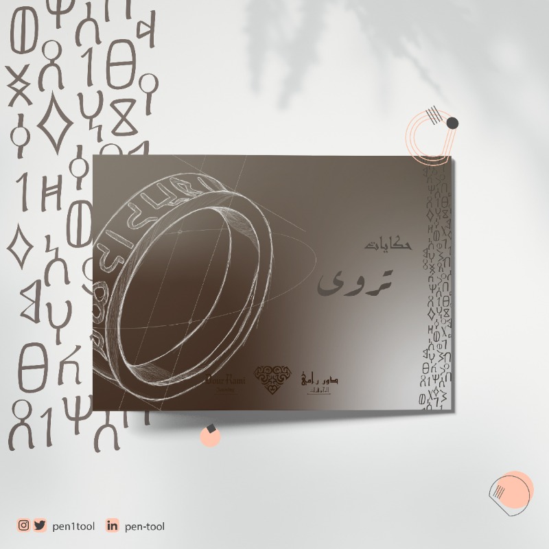 Pen1tool's tweet photo. سعيدين بإتمام هذا العمل مع أحد دور المجوهرات، تصميم ملف بروفايل وباترن خاص بالمصمم وعمل جميع السكيتشات الداخلية لتصاميم المجوهرات ..
شكراً لثقتكم في #pen_tool