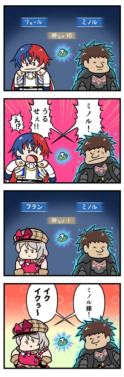 紋章士ミノル 指輪装備した時のあれ 