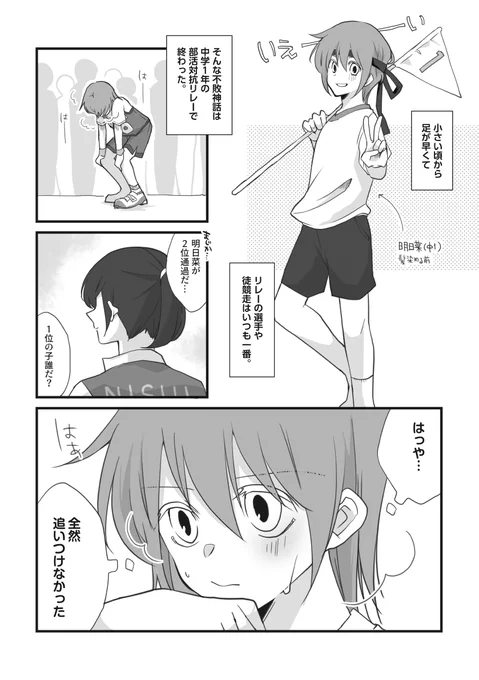 アフターストーリーのサンプルです。
中学校時代のあすなつのお話を少し 