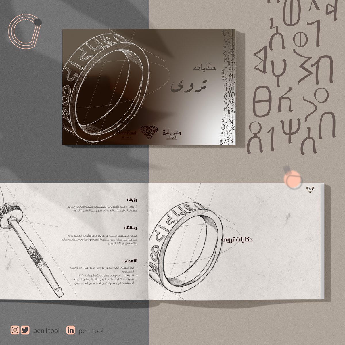 Pen1tool's tweet photo. سعيدين بإتمام هذا العمل مع أحد دور المجوهرات، تصميم ملف بروفايل وباترن خاص بالمصمم وعمل جميع السكيتشات الداخلية لتصاميم المجوهرات ..
شكراً لثقتكم في #pen_tool