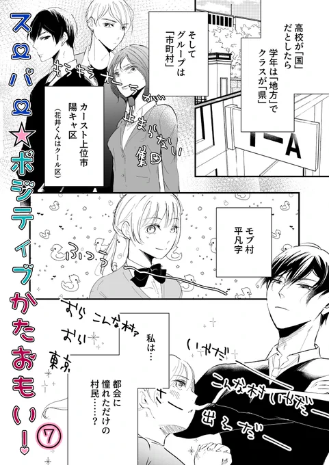 元気に前向きに片思いしてる女の子のおはなし⑦
⑧に続きます!
 #漫画が読めるハッシュタグ  #創作漫画 