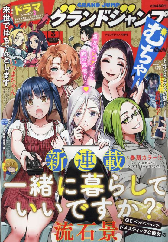 本日発売のグランドジャンプむちゃにて万能会社員菅田くん2話分載ってますどうぞよしなに🤓 