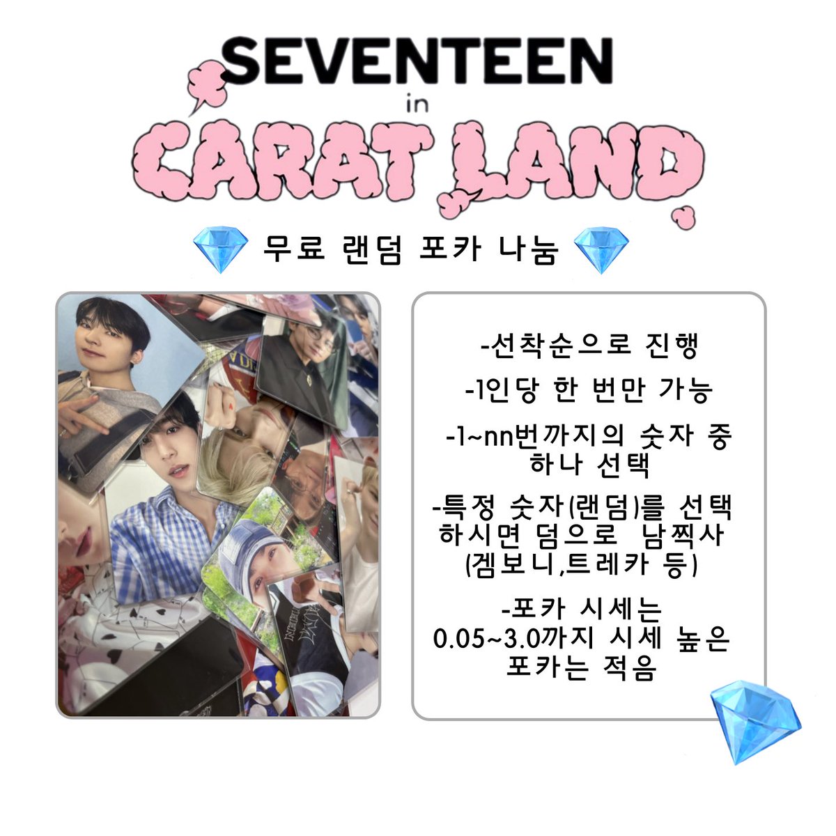 bin_1122_'s tweet photo. 💎캐럿랜드 나눔 공지💎

🫧  무료 랜덤 포카

🗓️  날짜 : 3/11~3/12
🕞  시간,장소 : 당일 타래로
📌  자세한 내용은 사진 참고

#rt + #follow 하신 한 분께 덕자금 2.0 드리겠습니다 https://t.co/idmT3nfnho