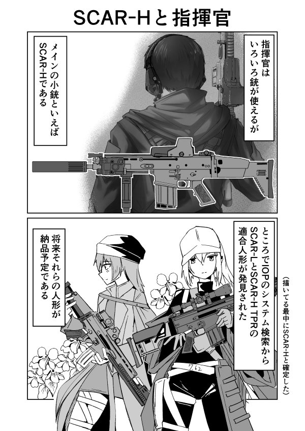 次のドルフロイベントで早々にSCAR姉妹が来るそうですが
うちの指揮所は大丈夫っすかねぇ・・・
#ドルフロ #GirlsFrontline #少女前線 #소녀전선 #少女前线 
