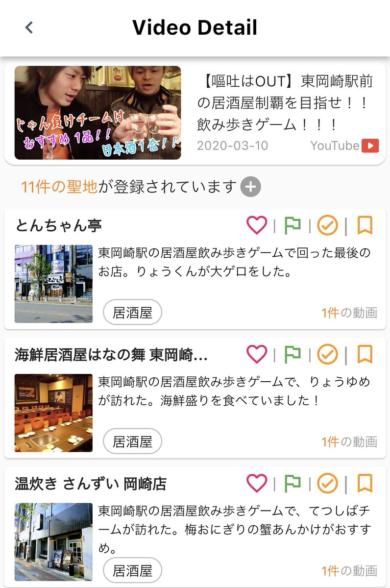 TokaiGo_app's tweet photo. #東海オンエア聖地
ひがおか駅前の居酒屋制覇を目指す動画で訪れた居酒屋一覧
りょうくんが大ゲロした店も!
#TokaiGo https://t.co/ezOc0m9qjY