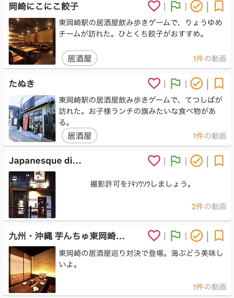 TokaiGo_app's tweet photo. #東海オンエア聖地
ひがおか駅前の居酒屋制覇を目指す動画で訪れた居酒屋一覧
りょうくんが大ゲロした店も!
#TokaiGo https://t.co/ezOc0m9qjY