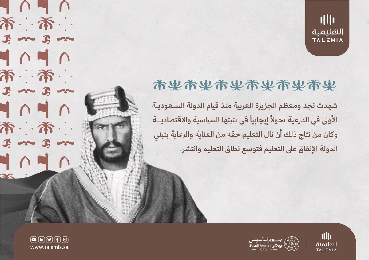 yazeed_080's tweet photo. #التعليمية #يوم_التاسيس #يوم_التاسيس2023 https://t.co/UnqoEYYswU