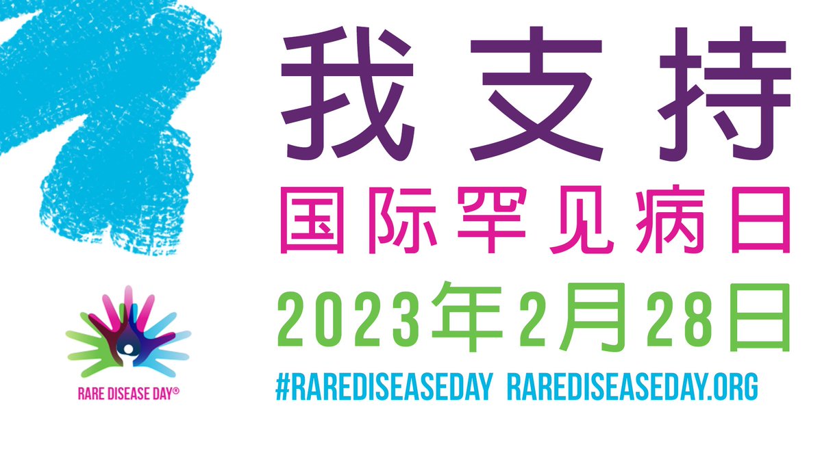 NCardoselli's tweet photo. #RareDiseaseDay2023, #rarediseaseday. https://t.co/Hpox4M6odj