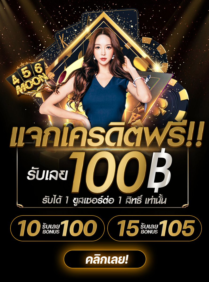 MOON456Slot's tweet photo. #MOON456
👉อยากได้ทุนฟรีต้องที่นี้เลย
📌แจกฟรี  บาท รับได้ทันที
📲ไม่ต้องฝากก่อน ถอนได้ทันที

✅รับเครดิตฟรี: https://t.co/Yl8VLQpkfc

🕹สมัครสมาชิก: https://t.co/AOLm0FSDYa
 #แจกเครดิตฟรี100 #game #Joker #superslot #pg  #แจกจริง #สล็อต #โปรโมชั่น https://t.co/WYvhbZSlaR