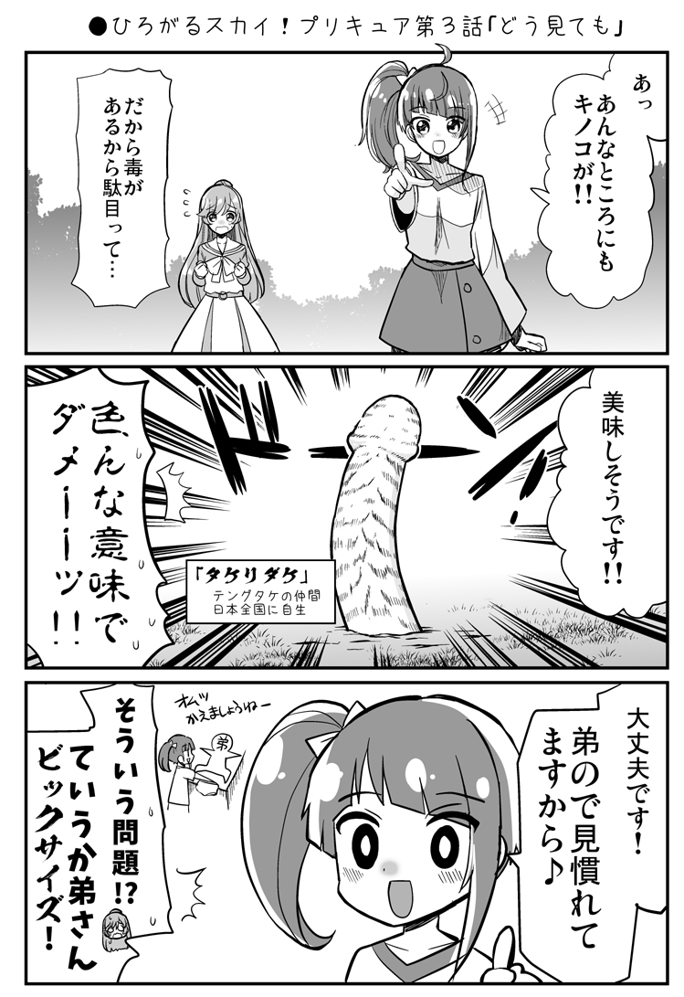 ●ひろがるスカイ!プリキュア第3話「どう見ても」
https://t.co/MI1w0EbQW8
#precure 