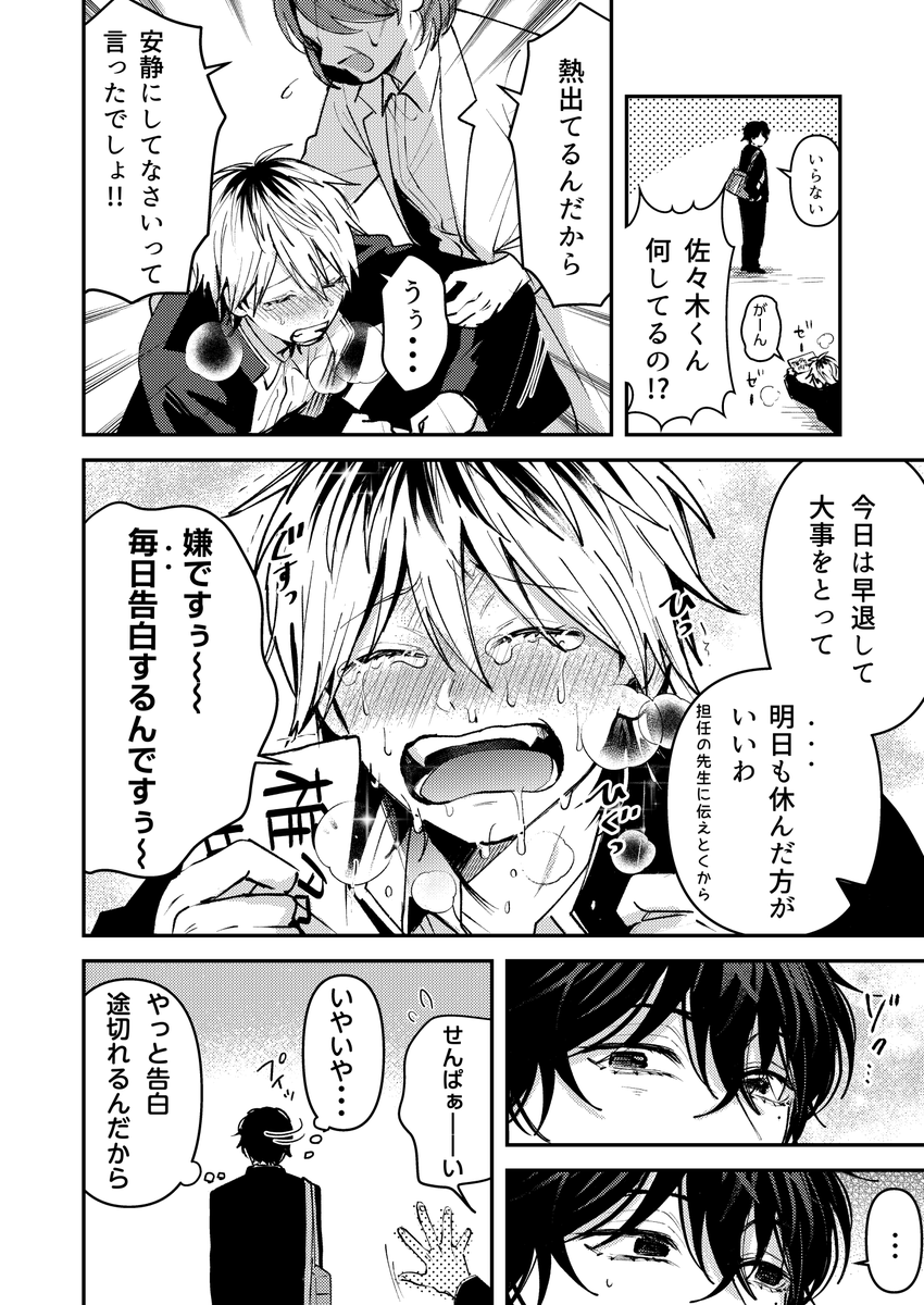 【創作BL】ダメ男とヤバ男⑦
「また僕のせいじゃん・・・?」
 #創作BL  #創作漫画  #ダメ男とヤバ男 