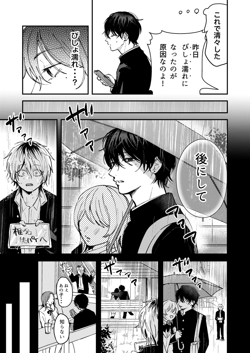 【創作BL】ダメ男とヤバ男⑦
「また僕のせいじゃん・・・?」
 #創作BL  #創作漫画  #ダメ男とヤバ男 