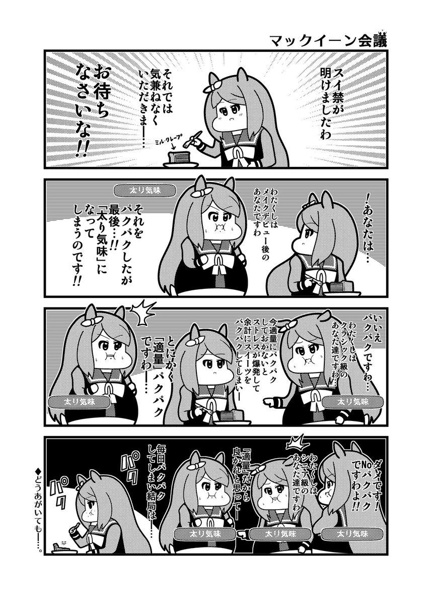 ウマ娘すこしふしぎ4コマ 