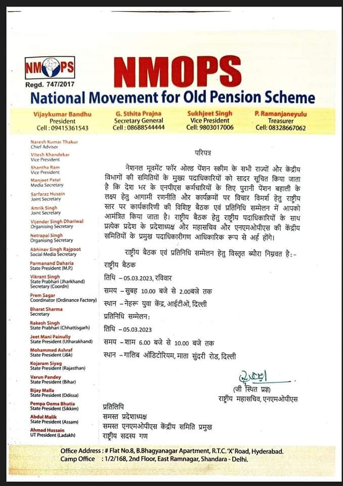 #5मार्च को दिल्ली में  #NMOPS___राष्ट्रीय #कार्यकारणी की बैठक होगी। जिसमें राष्ट्रीय स्तर पर पूरे देश में आंदोलन की रूप रेखा तय होगी, साथ ही #दिल्ली में बड़े आन्दोलन का समय तय किया जाएगा। सभी तैयार रहें.
अबकी बार #आर या #पार....
#NMOPS 
#पुरानीपेंशनबहालकरो
✍️ <a href="/vijaykbandhu/">Vijay Kumar Bandhu</a>