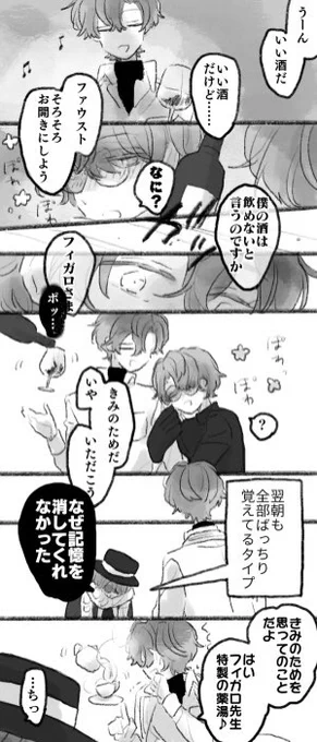 手酌を許さない中央の男
〜フィガロ編〜
#まほやく_FA 