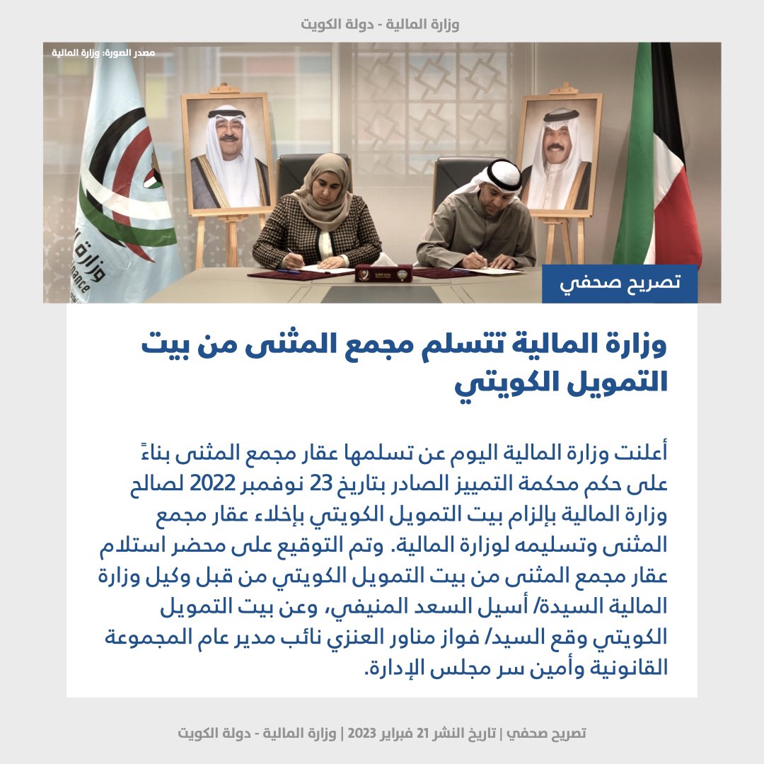 وزارة المالية - MOF tweet media
