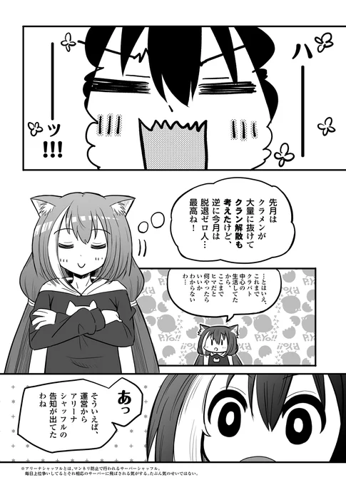 クラバト期間外のアリーナリセットでキャルちゃんがイキリ散らす話 