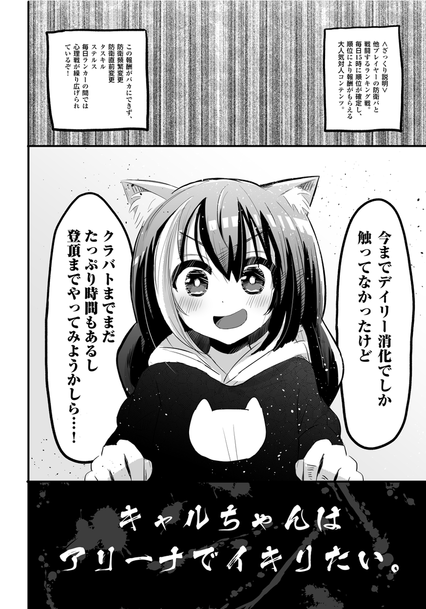 クラバト期間外のアリーナリセットでキャルちゃんがイキリ散らす話 