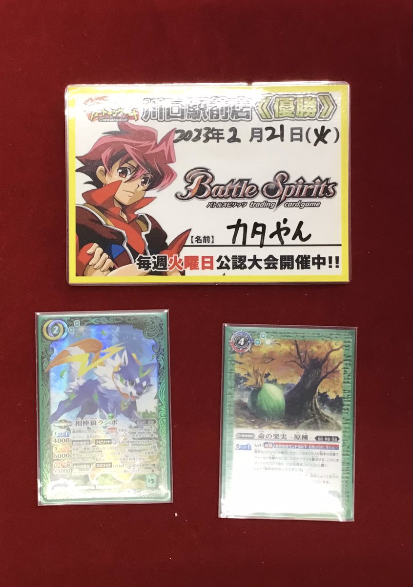 バトルスピリッツ バトラーズカップ 優勝賞品 契約カードスペシャル