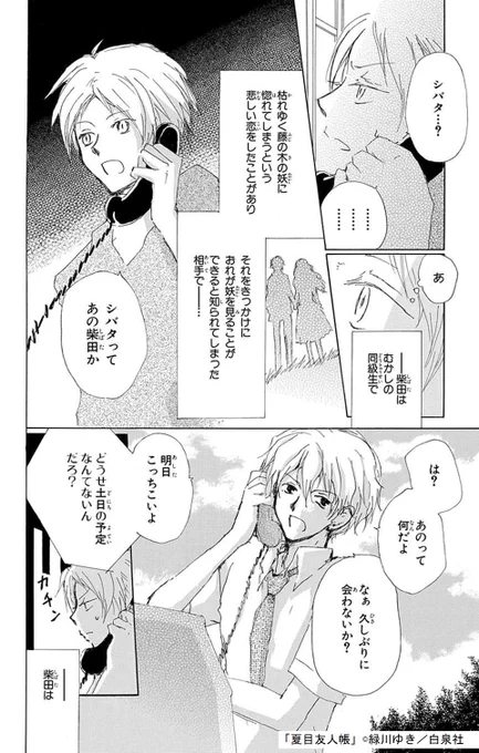 /
#夏目友人帳20周年企画 
エピソード人気投票開催中‼
\

【第74話】二体さま
     (HC19巻収録)
https://t.co/88nJntuWoM

同級生の柴田に呼び出され、
夜中に変な音が聞こえるという空き家について相談を持ちかけられた夏目と田沼は…?

▼投票はこちらから✨
https://t.co/GKyes6om1N 