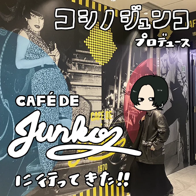 グランヴィア大阪で期間限定オープンしていたコシノジュンコさんプロデュースのレストランに行ってきたレポ!
テーマカラーの白と黒に合わせて私も黒白コーデで行ってきたよ!
全部で9枚あるのでツリーを2つ繋げます〜!☺️ 