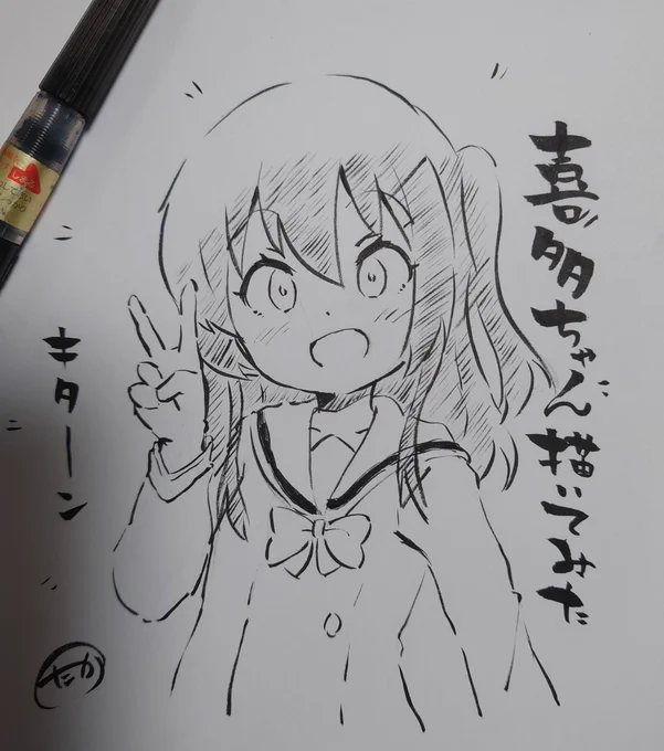 筆ペンで描いてみた 
