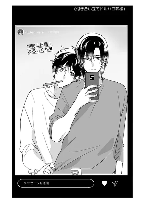 付き合いたてドルパロ萩松📷 