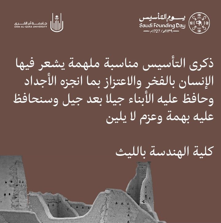 uqucel's tweet photo. ذكرى التأسيس مناسبة ملهمة يشعر فيها الانسان بالفخر والاعتزاز بما حققه الاجداد وحافظ عليه الابناء جيلا بعد جيل وسنحافظ عليه بهمة وعزم لا يلين
#يوم_التأسيس
#يوم_بدينا https://t.co/cBvbO4dj1P