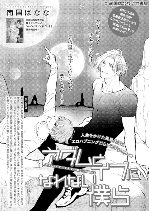 【22日より配信】アダムとイブになれない僕ら4話配信です✨一零との関係に溺れていく草太ですが……! https://t.co/jvxOKH91Pn 