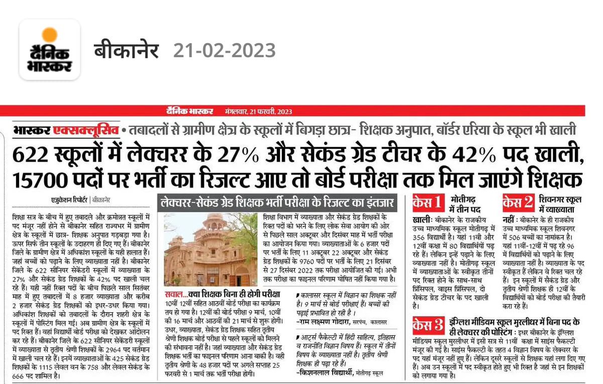 माननीय <a href="/DrBDKallaINC/">Dr. Bulaki Das Kalla</a> जी आपके गृह जिले की स्थिति देखिए, विद्यालयों में व्याख्याता नही है बिना व्याख्याता ही परीक्षा देंगे बच्चे। स्कूल व्याख्याता की परीक्षा हुए 5 महीने हो गए परिणाम जारी करवाओ
<a href="/RPSC1/">RPSC, Ajmer</a> 
<a href="/VasudevDevnani/">Vasudev Devnani</a>  <a href="/ashokgehlot51/">Ashok Gehlot</a> 
#1stgrade_result_जारी_करो