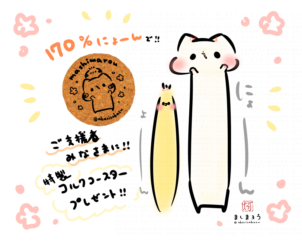 170%達成したら…
ご支援者くださってる方全員に!
特製コルクコースタープレゼント✨🎁✨
https://t.co/BIKBvlxe0v
(終了まで…ついにあと5日…!) https://t.co/dwvESNqf01