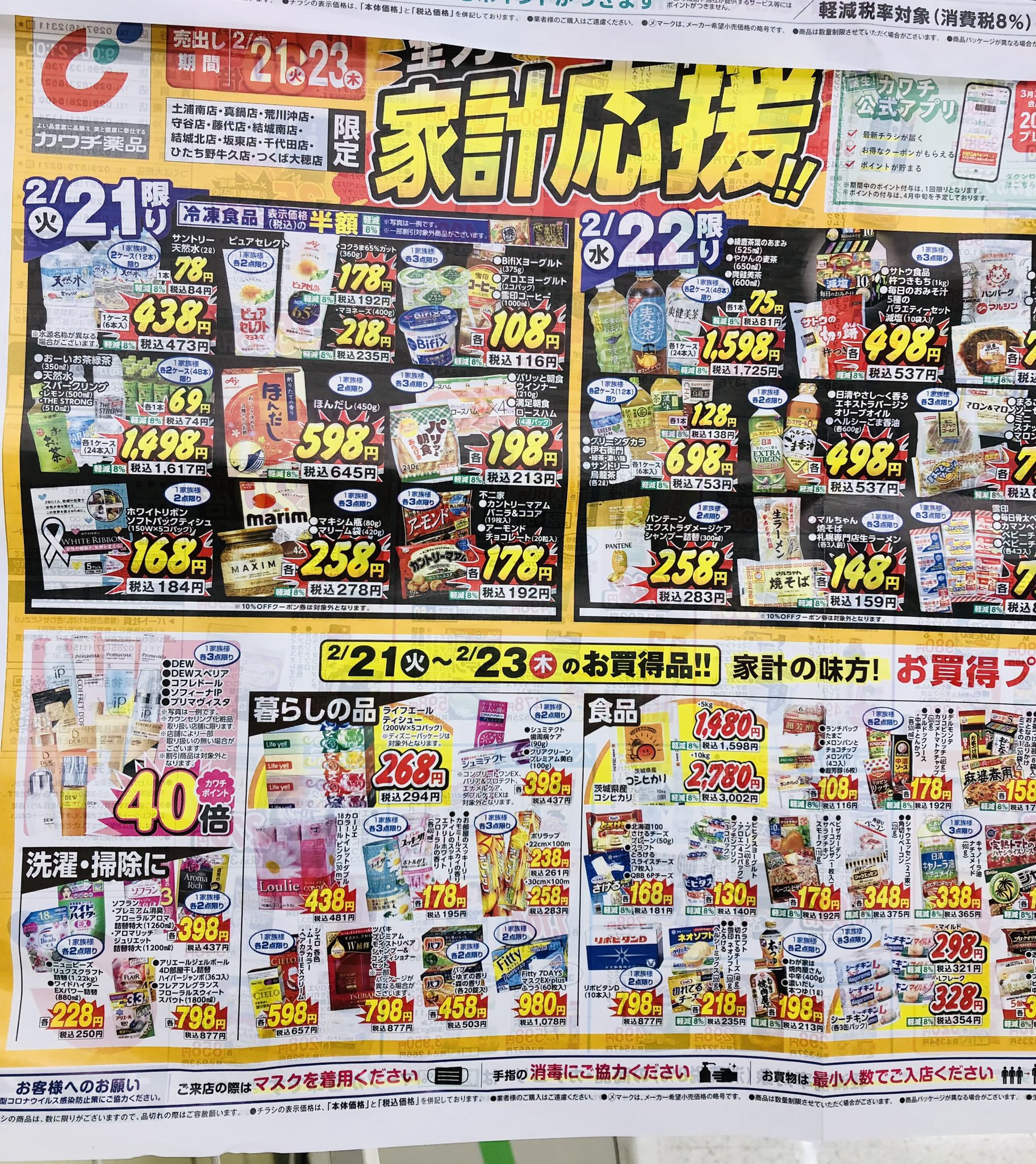 チラシ ヤマダデンキ テックランド観音寺店のチラシ・セール情報 | トクバイ