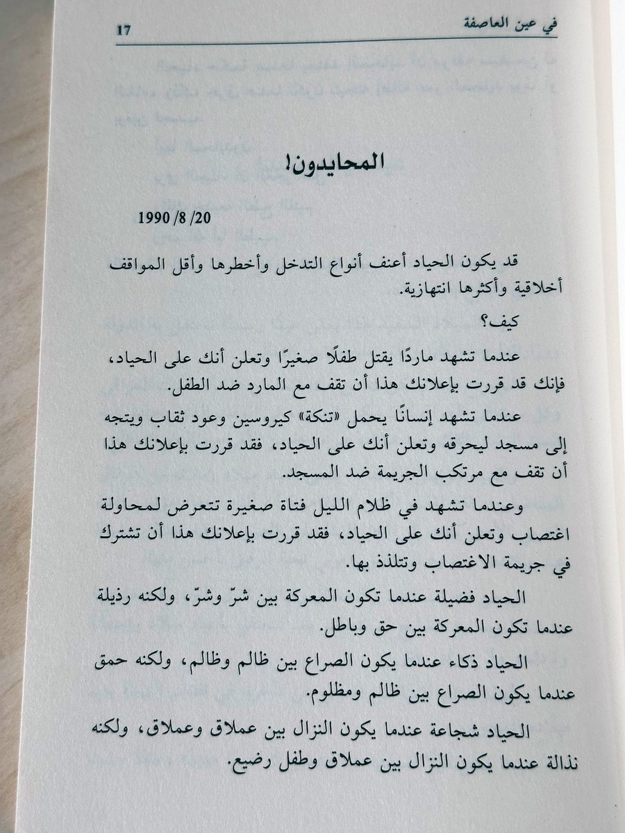 libr3ry's tweet photo. في عين العاصفة 📚
#غازي_القصيبي https://t.co/3rGoVFivEo