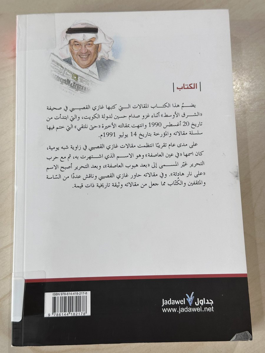 libr3ry's tweet photo. في عين العاصفة 📚
#غازي_القصيبي https://t.co/3rGoVFivEo