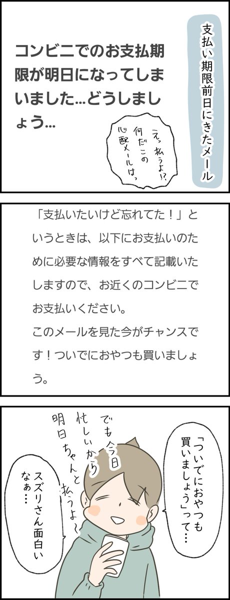 支払い期限間近にくるネットショップからのメールが面白いから見て欲しい ブログはこちら→ https://t.co/vF8taSsmgX 