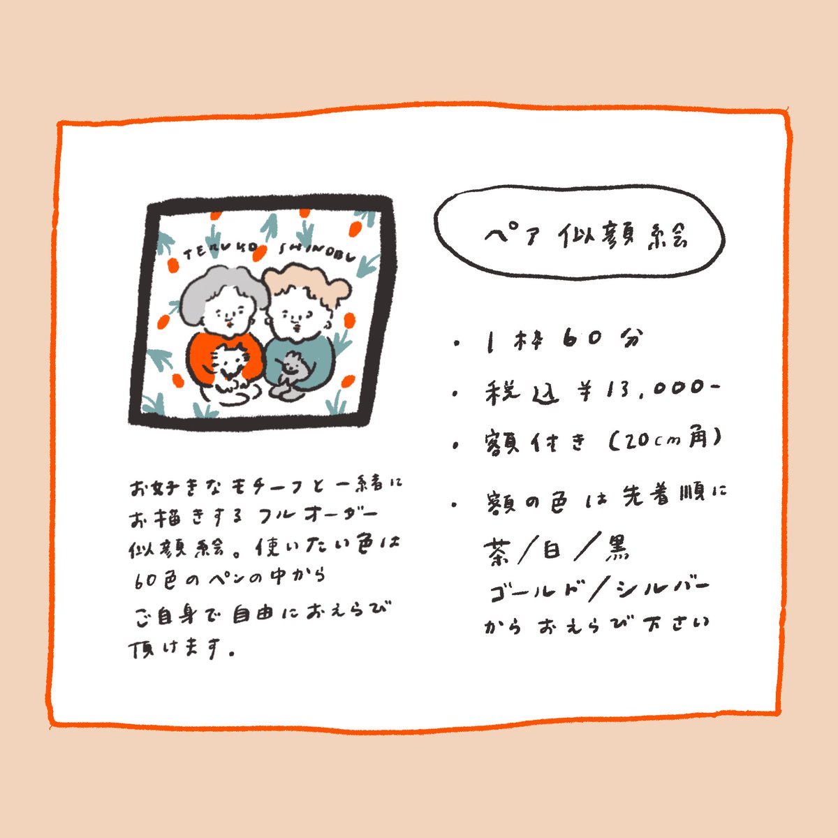 |nigaoe events |

ラフォーレ原宿POPUP期間での
似顔絵イベントのおしらせ

ご予約受付は2/23(祝)20:00〜
予約専用サイトは明日アップします。

総数60組越えの大似顔絵イベントとなりました。金曜も休日も開催します。
体調崩さないように気をつけます。
この機会に是非いらしてください🍑 
