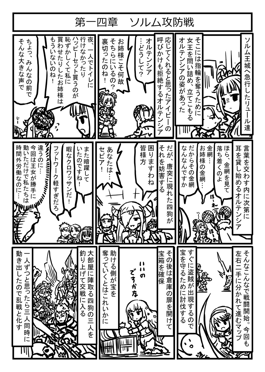 ファイアーエムブレムエンゲージ プレイ漫画
第一四章 ソルム攻防戦
守るはずの宝を持っていく
FEではよくあること 