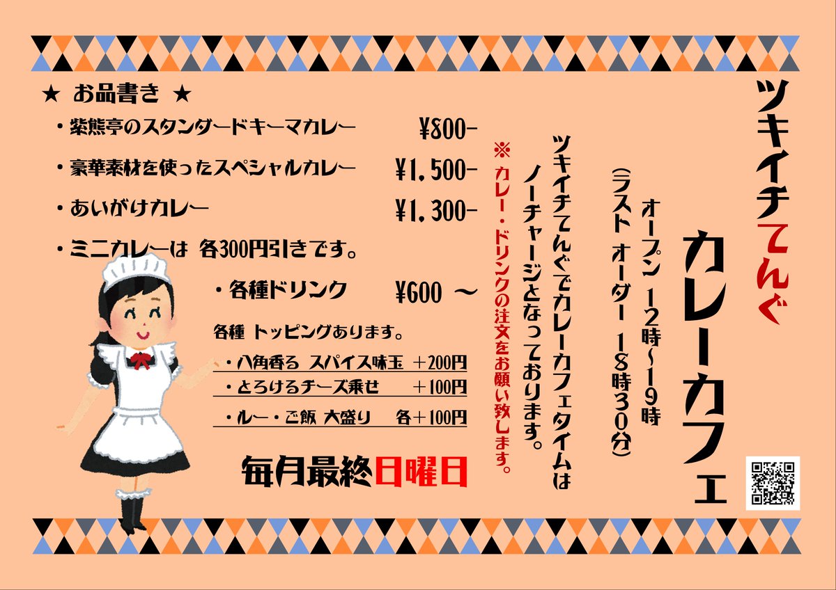 紫熊亭誠太郎 ★★★★ aka 闇のカレー屋さん tweet media