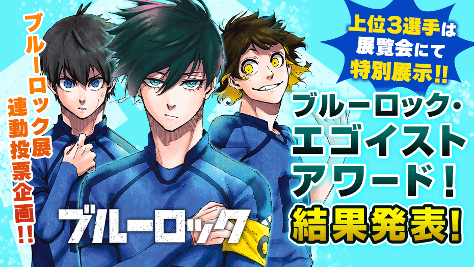 ブルーロック エゴイストアワード 潔 アニメグッズ | filmekimi.iksv.org