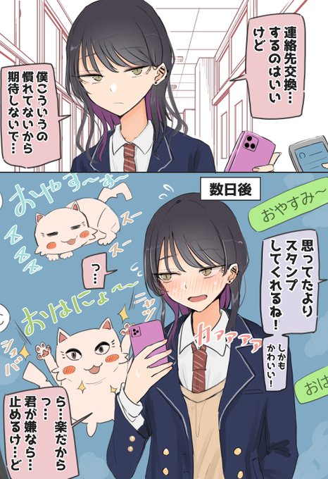 ダウナーボクっ娘と連絡先交換した 
