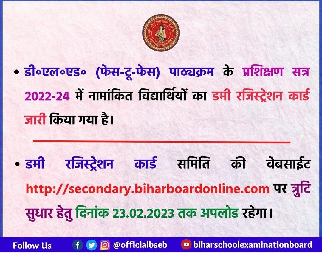 Online Update STM on Twitter "बिहार बोर्ड ने जारी किया Bihar Deled