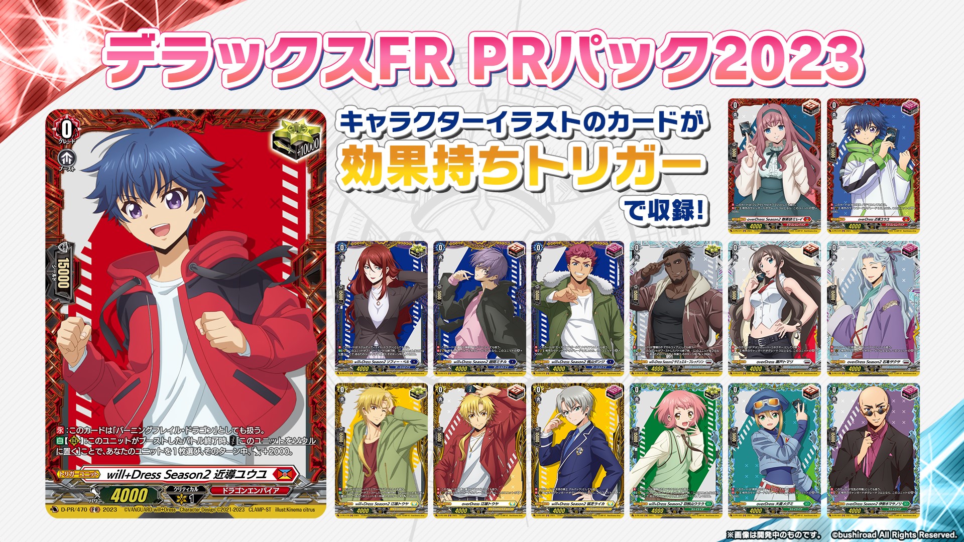 デラックスFR PRパック2023 vol.2」の情報を公開！ ｜ 「カード