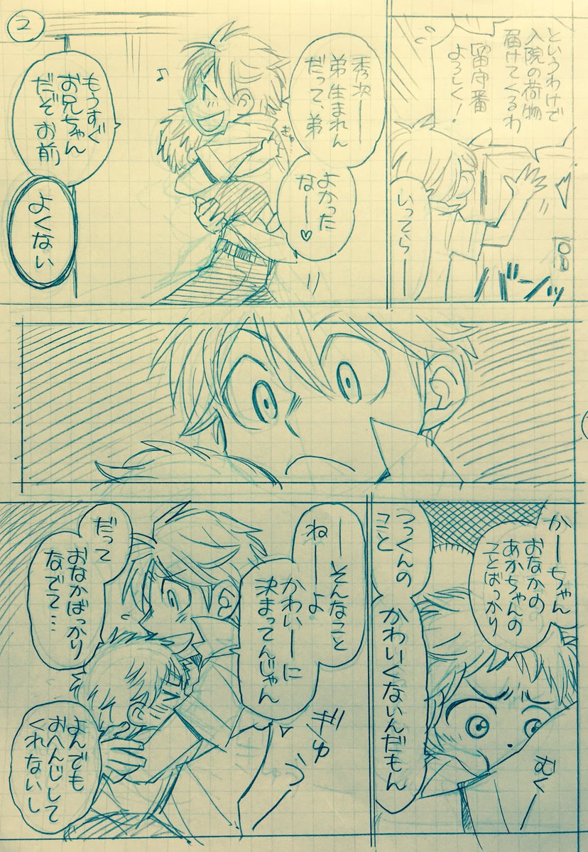 今日は諸事情で一日一絵ができないので、過去の室高らくがきを再掲します。

ぼくのおじさん(1/2)
初出は2016年。 