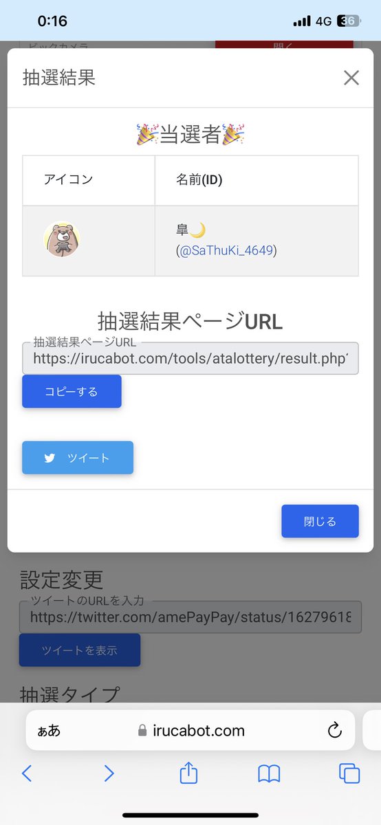 amePayPay's tweet photo. 今回の当選者様です。 https://t.co/64Fqq2l8cl